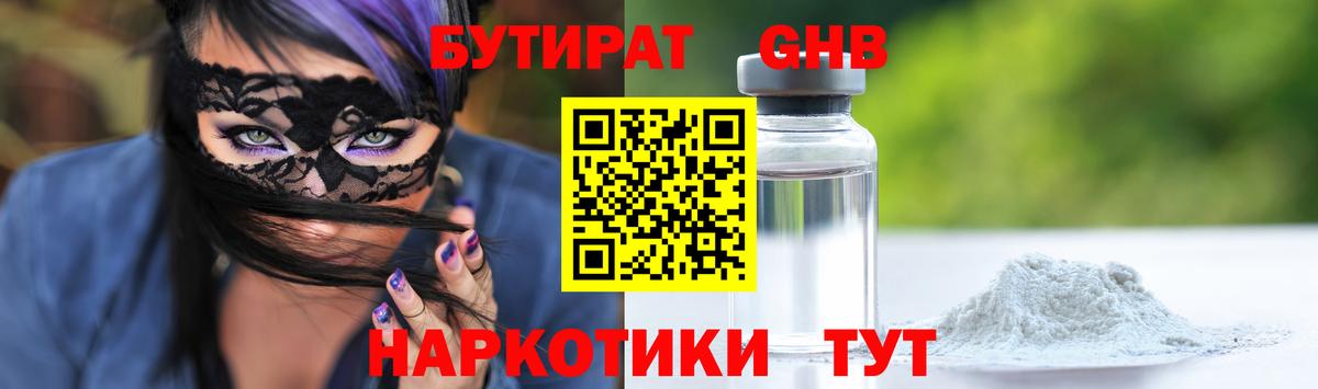 Бутират жидкий экстази Малоярославец