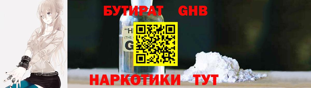 Бутират BDO 33%  Бутират  Малоярославец  Вход с VPN 