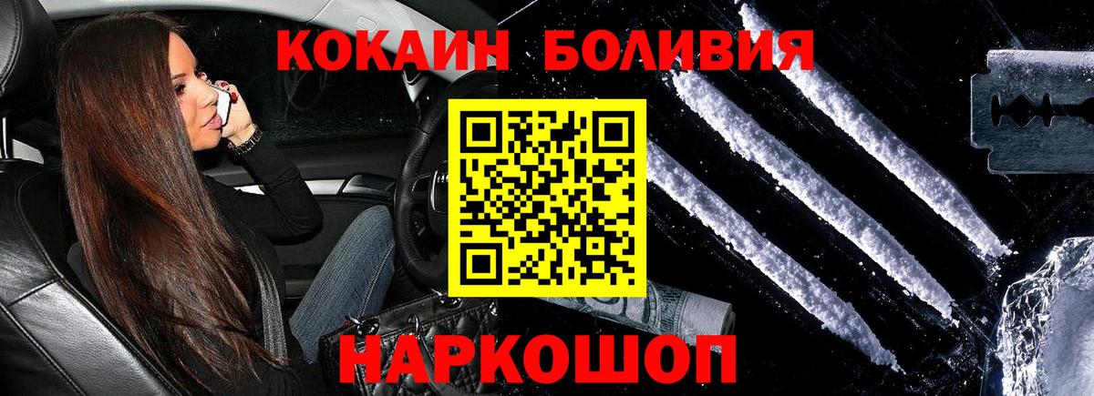 Малоярославец  Cocaine Fish Scale  Вход с VPN  Cocaine Боливия 