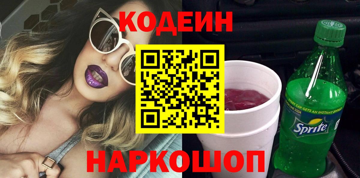 Codein Purple Drank Малоярославец