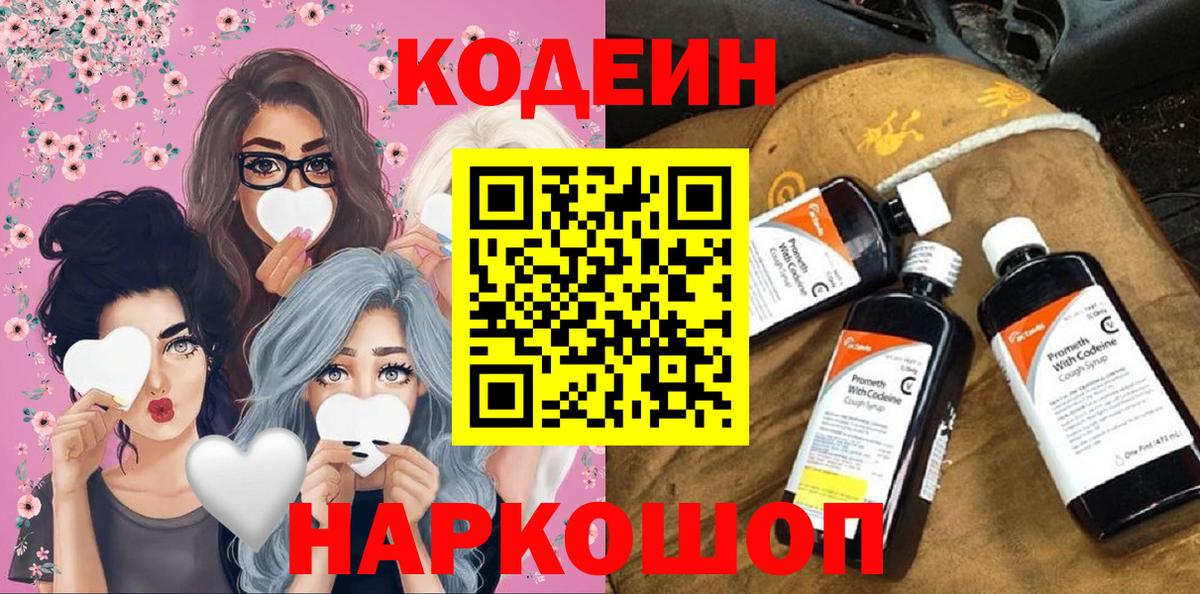 Малоярославец  Codein напиток Lean (лин)  Кодеин напиток Lean (лин)  Вход с VPN 
