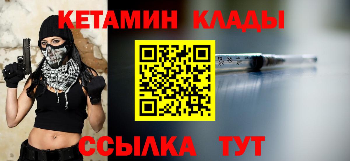 КЕТАМИН ketamine Малоярославец