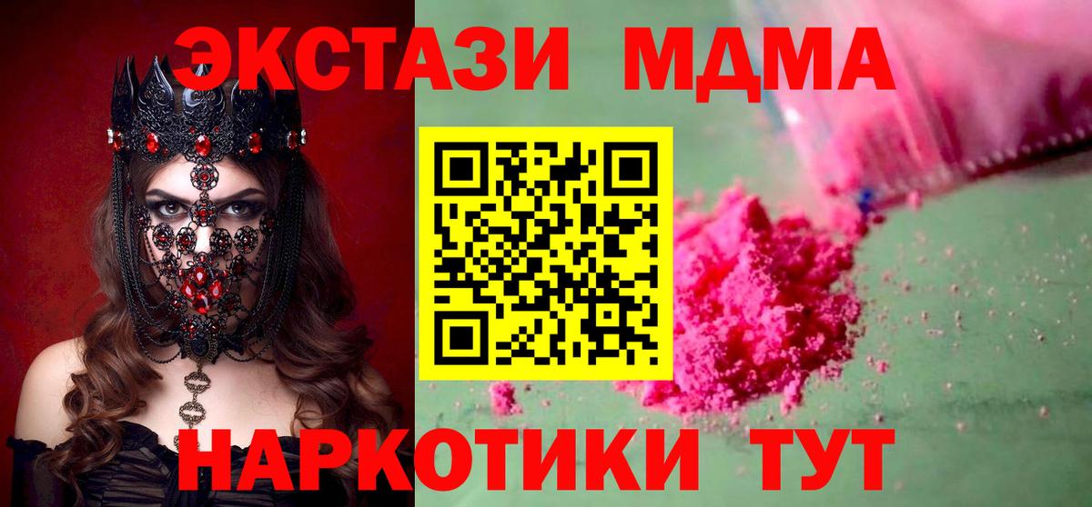 MDMA кристаллы Малоярославец