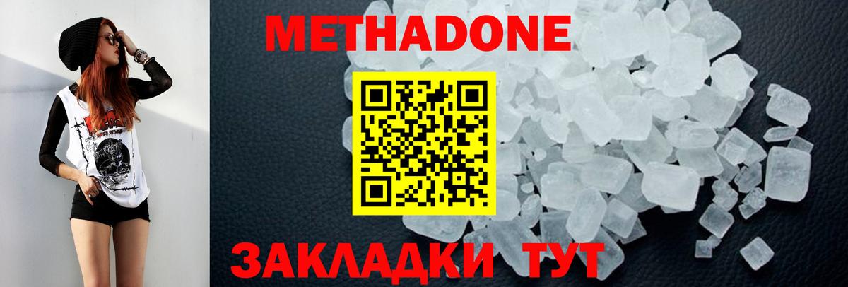 МЕТАДОН кристалл Малоярославец