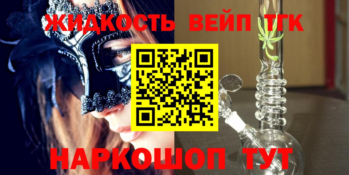 ТГК жижа  Вход с VPN  Дистиллят ТГК концентрат  Малоярославец 